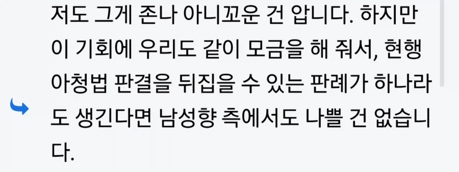 여초 아청법 글에 숟가락 얹는 애 개웃기네_3.webp