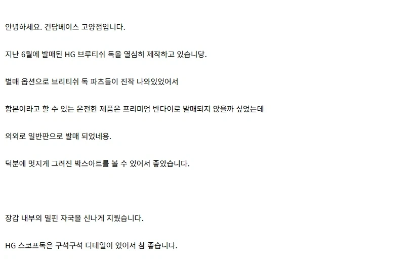 [건X 베이스] 고양점 브루티쉬 독 제작기 PART 1_2.webp