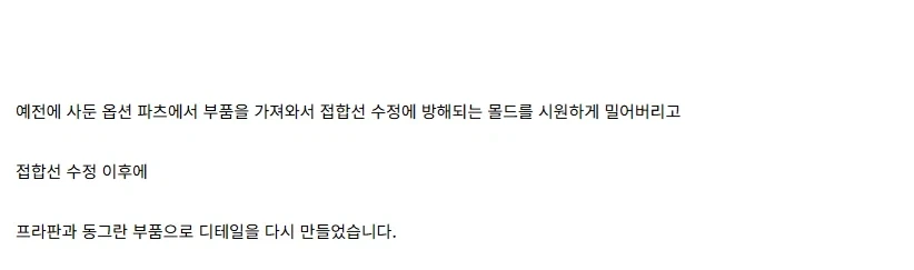 [건X 베이스] 고양점 브루티쉬 독 제작기 PART 1_20.webp