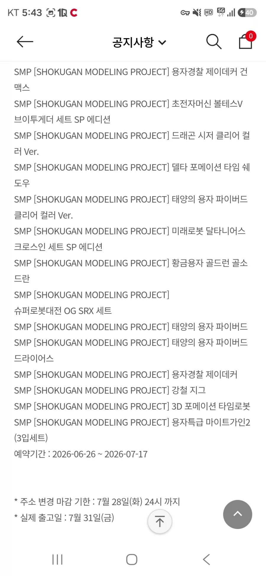 [반남X몰]캔디토이 출고안내(7/31), 프리미엄 반다이 출고안내(8/7)_3.webp