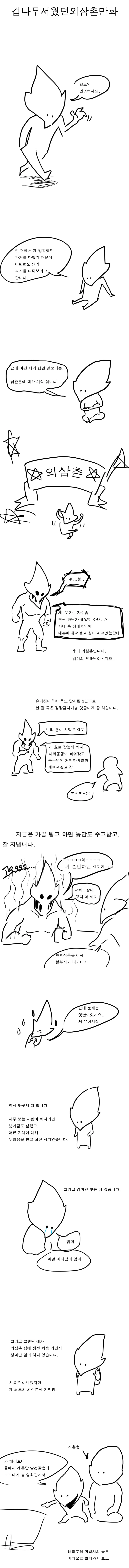 크큭 네놈 후손까지 저주해주마!!....manwha 이미지 2