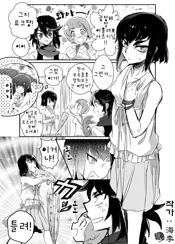 어린이에게 대금 치르는.manga 이미지 3