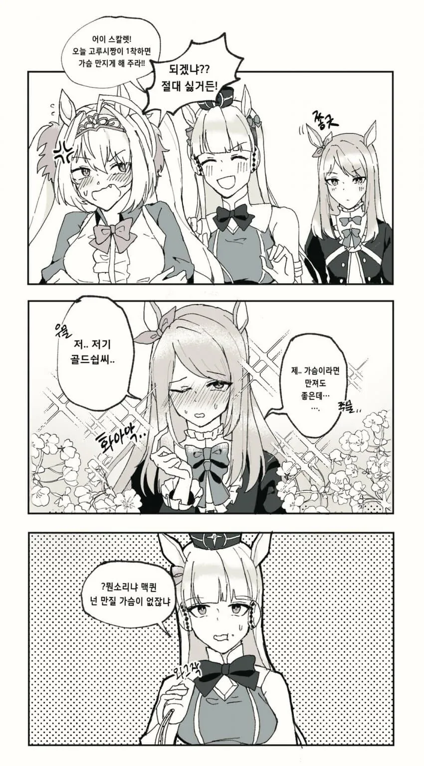 악마와 싸울때 가장 효과적인 마법.manga 이미지 4