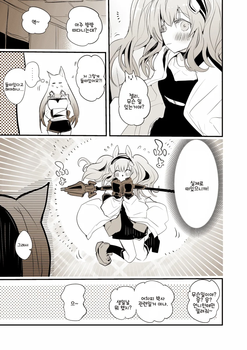 오타쿠에게 상냥한 소꿉친구와 그녀의 라이벌.manhwa 이미지 2