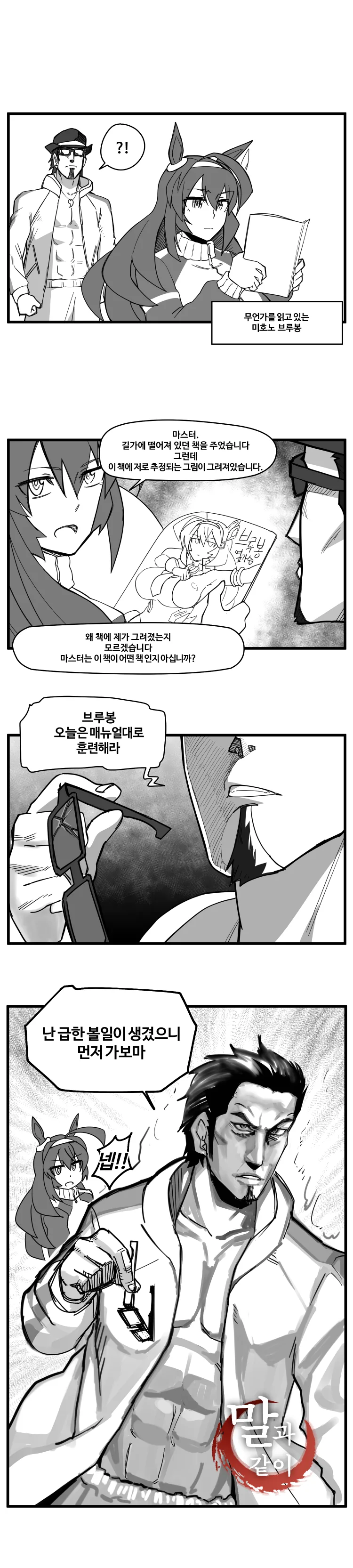 고양이귀와 오지랖소녀 엄마와 가족은 보았다 만화 대표 이미지