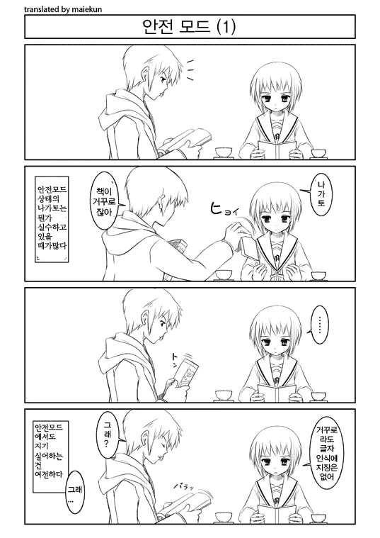 ㅎㅂ)들박하면서 후배 위하는 선배.manga 이미지 2