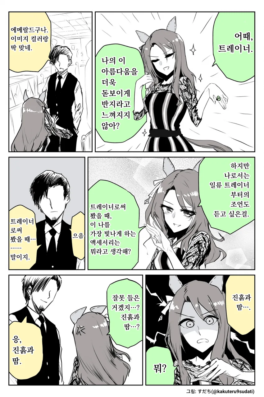 어떤 좀비의 사랑이야기.manhwa 대표 이미지