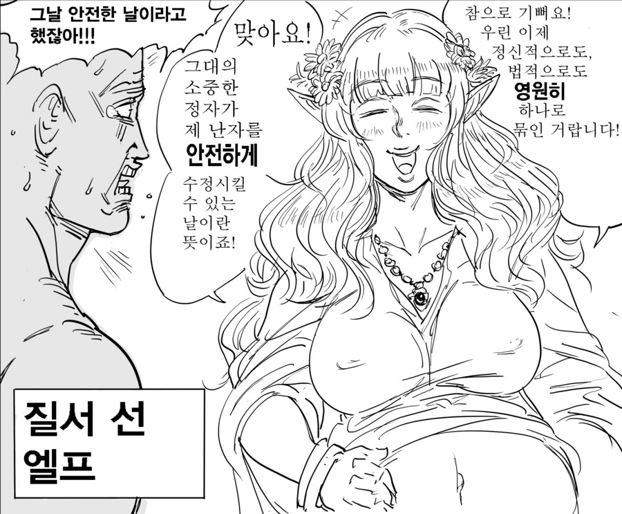 악마와 싸울때 가장 효과적인 마법.manga 이미지 3