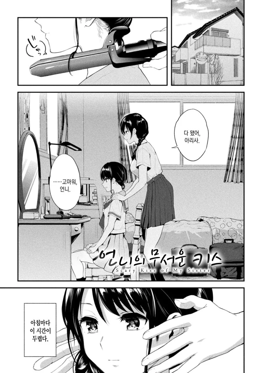 햄스터같이 귀여운 학생회장님.manhwa 이미지 2
