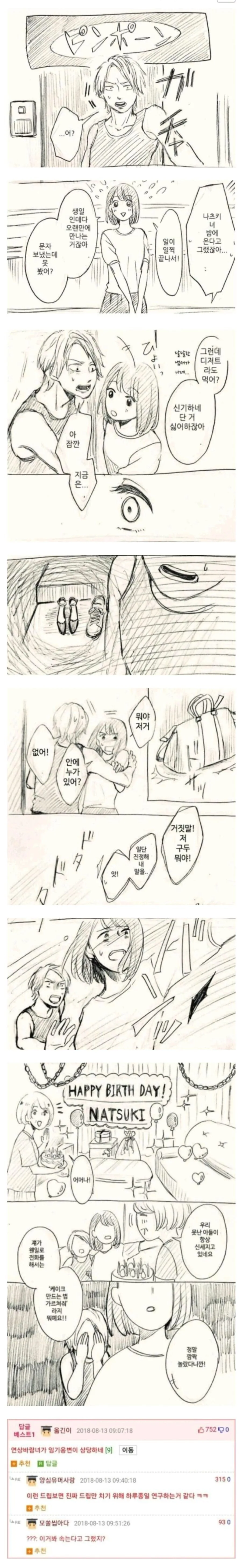 옆자리에 외계인이 전학 온 Manhwa 대표 이미지