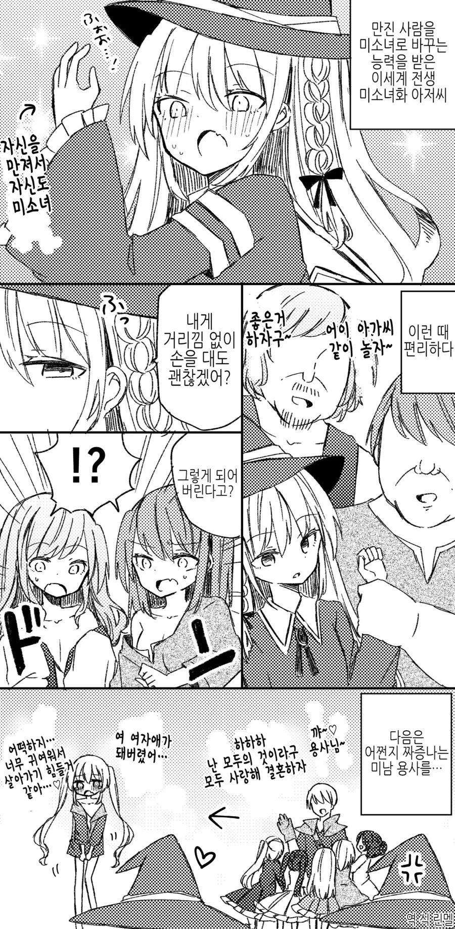 악마와 싸울때 가장 효과적인 마법.manga 이미지 5