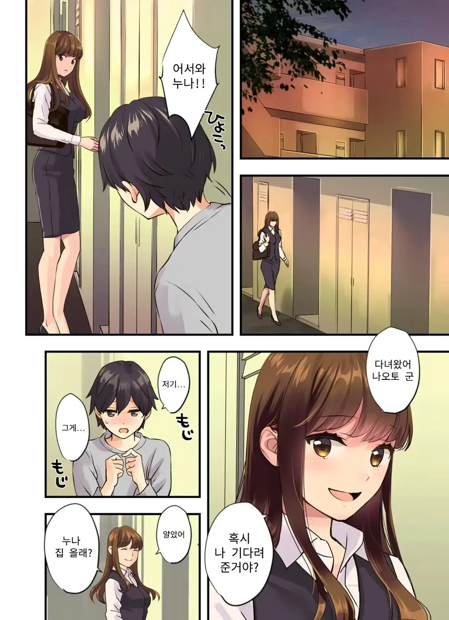 내 옷에 미친듯이 킁카킁카하는 여자애 만화 이미지 3