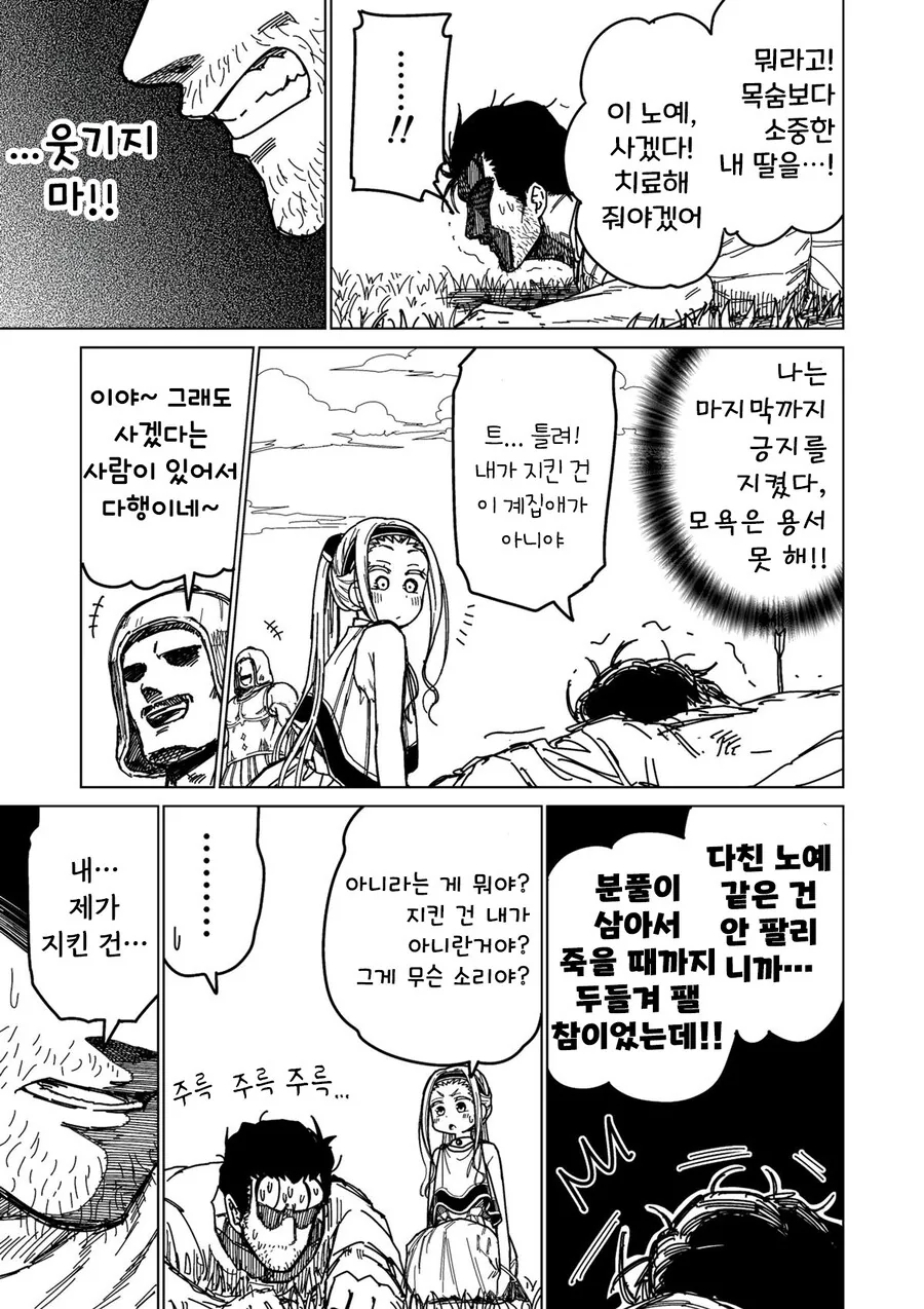 소녀노예상과 아저씨노예(여명편).Manhwa_17.jpg