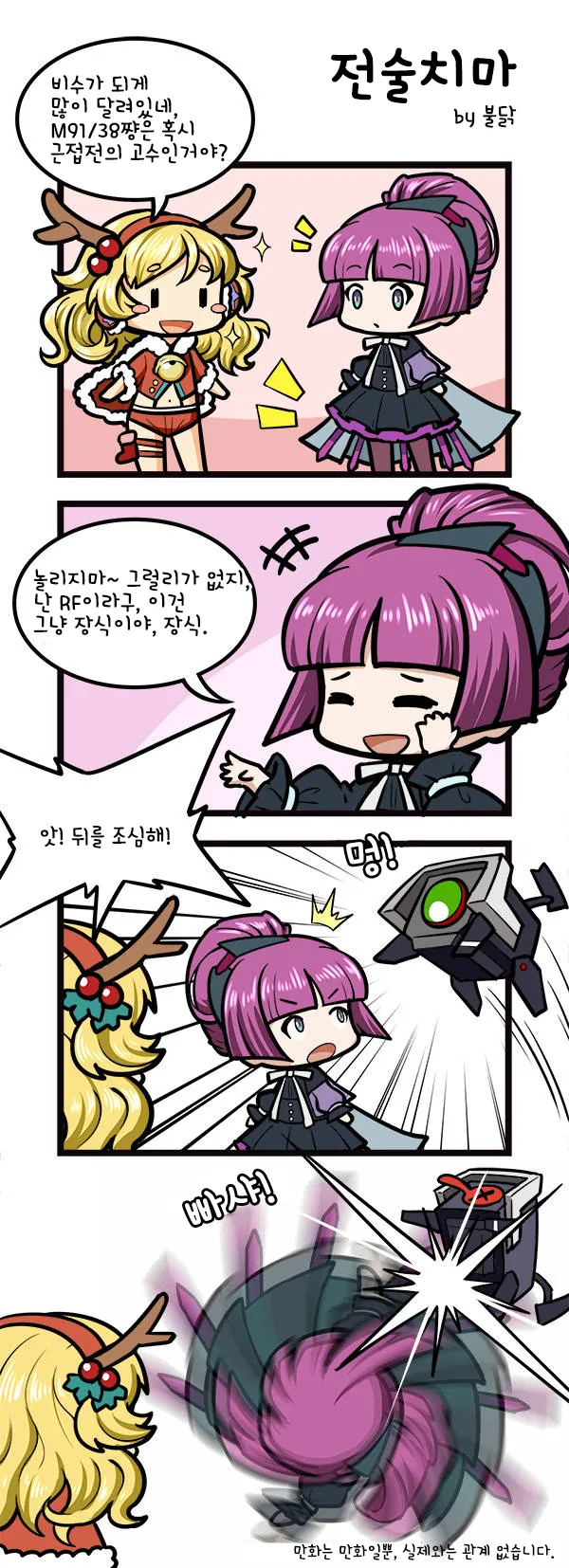 미소녀 우산을 쓰는 manhwa 이미지 4