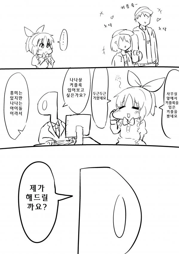 소전)자기 별명을 알게 된 잠탱이.manhwa 이미지 4