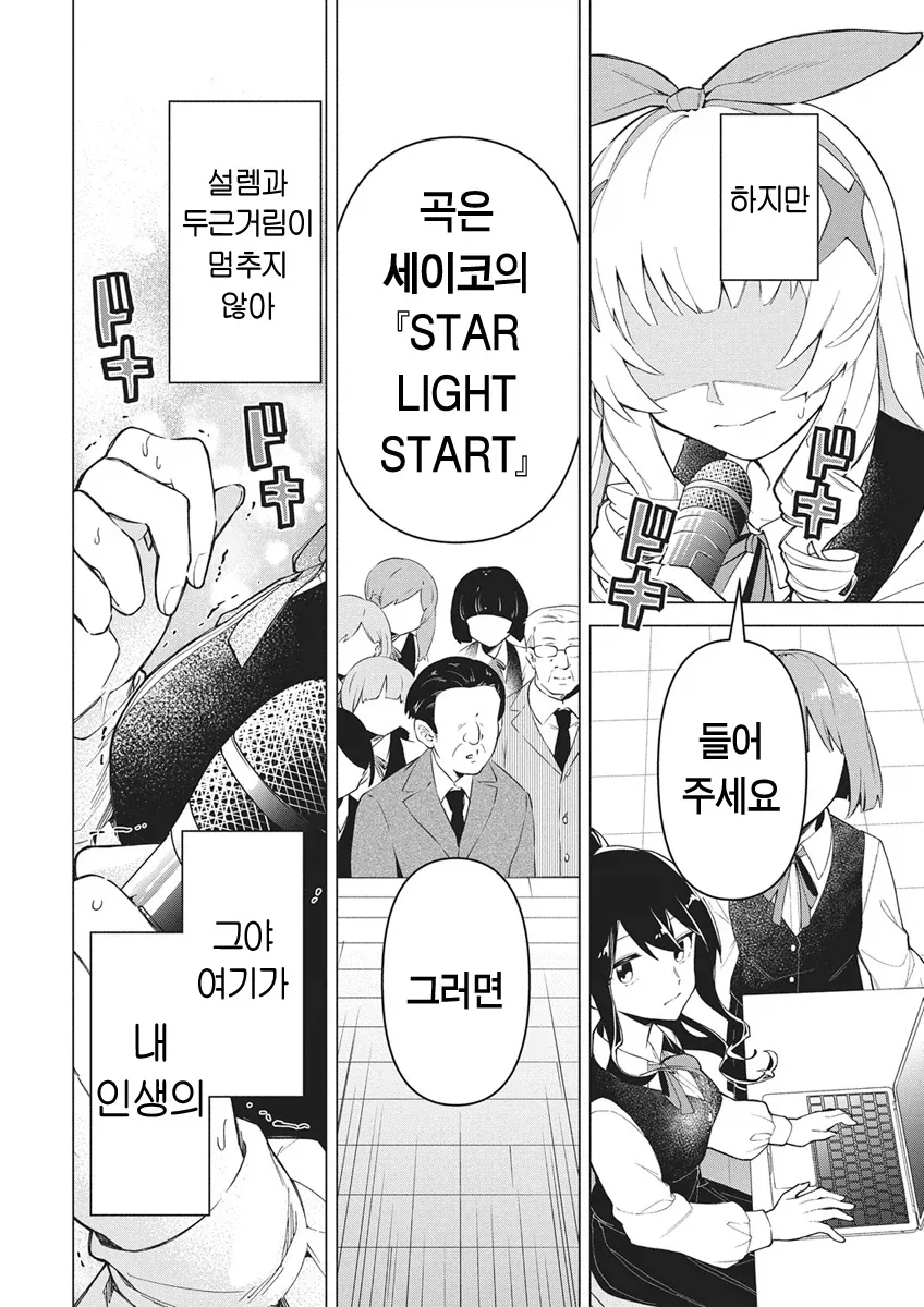 아이돌 되는걸 반대하는 아버지를 죽이고 아이돌하는.manhwa_12.webp