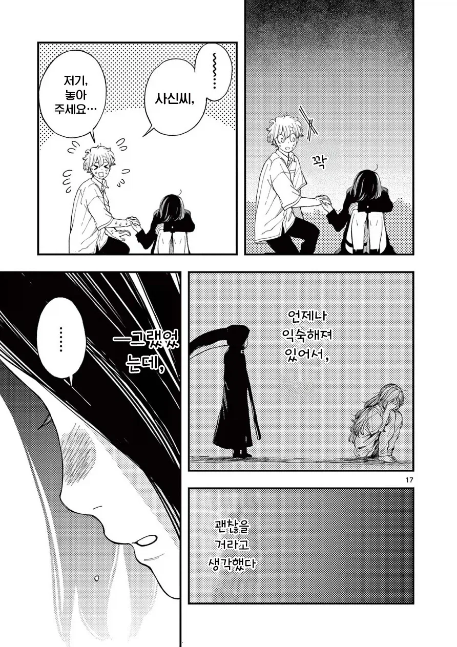 사신의 사랑이야기.manhwa_17.webp