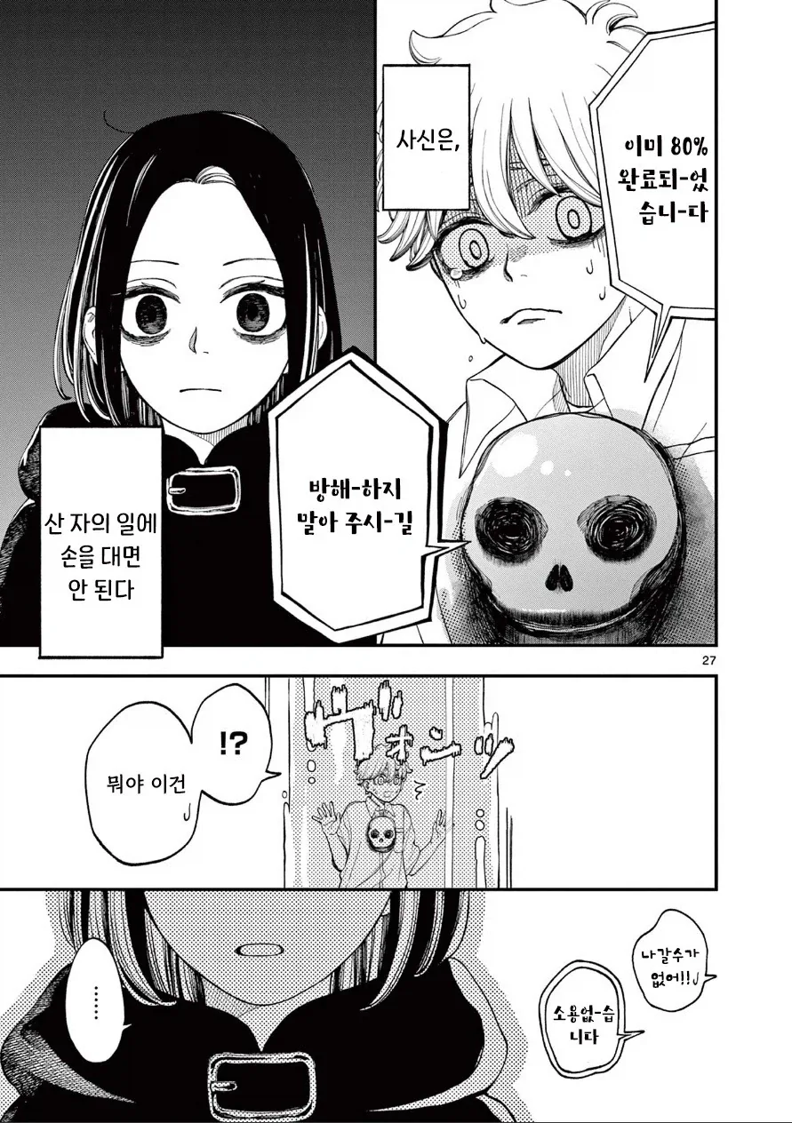 사신의 사랑이야기.manhwa_27.webp