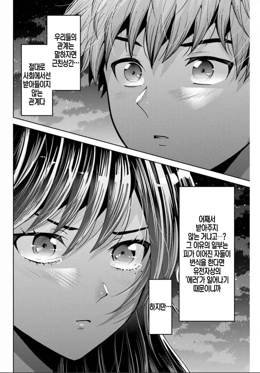 공포) 집에 들어온 방문자.manwha 이미지 3