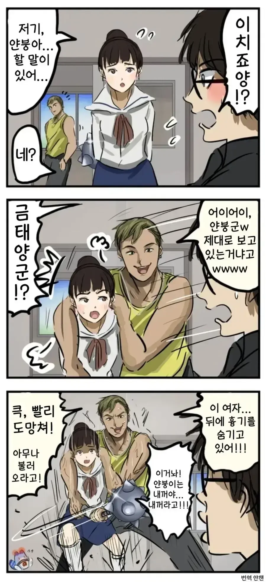 호모) 남자친구와 사귀게 된.manhwa 이미지 2