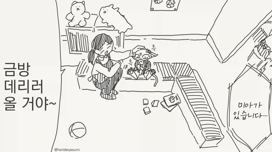 공포) 집에 들어온 방문자.manwha 이미지 2