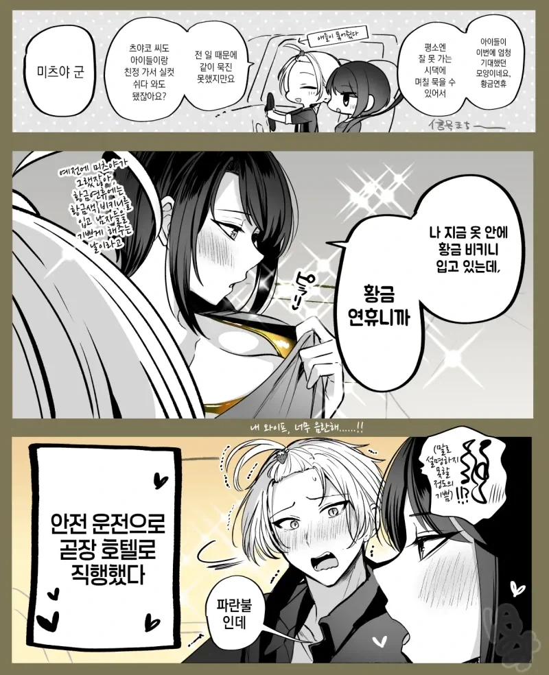 친구집에 놀러갔더니 친구가 여장하고있던 Manhwa 대표 이미지