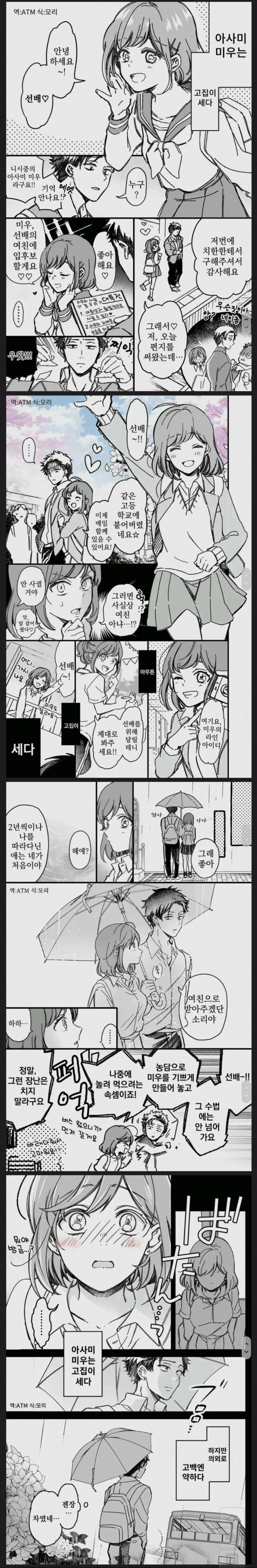 끌잘알 프랑켄슈타인.manhwa 이미지 2