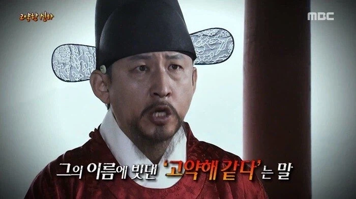 고약하다의 어원.jpg_4.webp