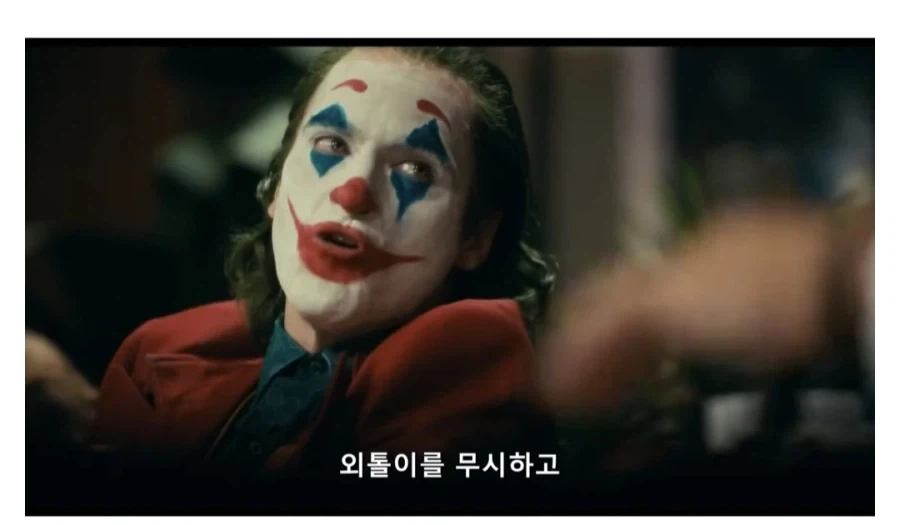 호아킨 조커가 평범한 환경에서 태어났다면?.jpg_3.webp