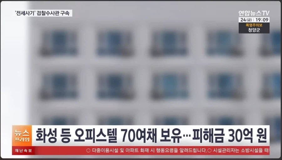 ＇전세사기＇ 후 해외도피 현직 검찰 수사관 구속 이미지 2