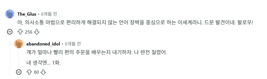 이세계에 갔는데 언어가 안통합니다.jpg_3.webp
