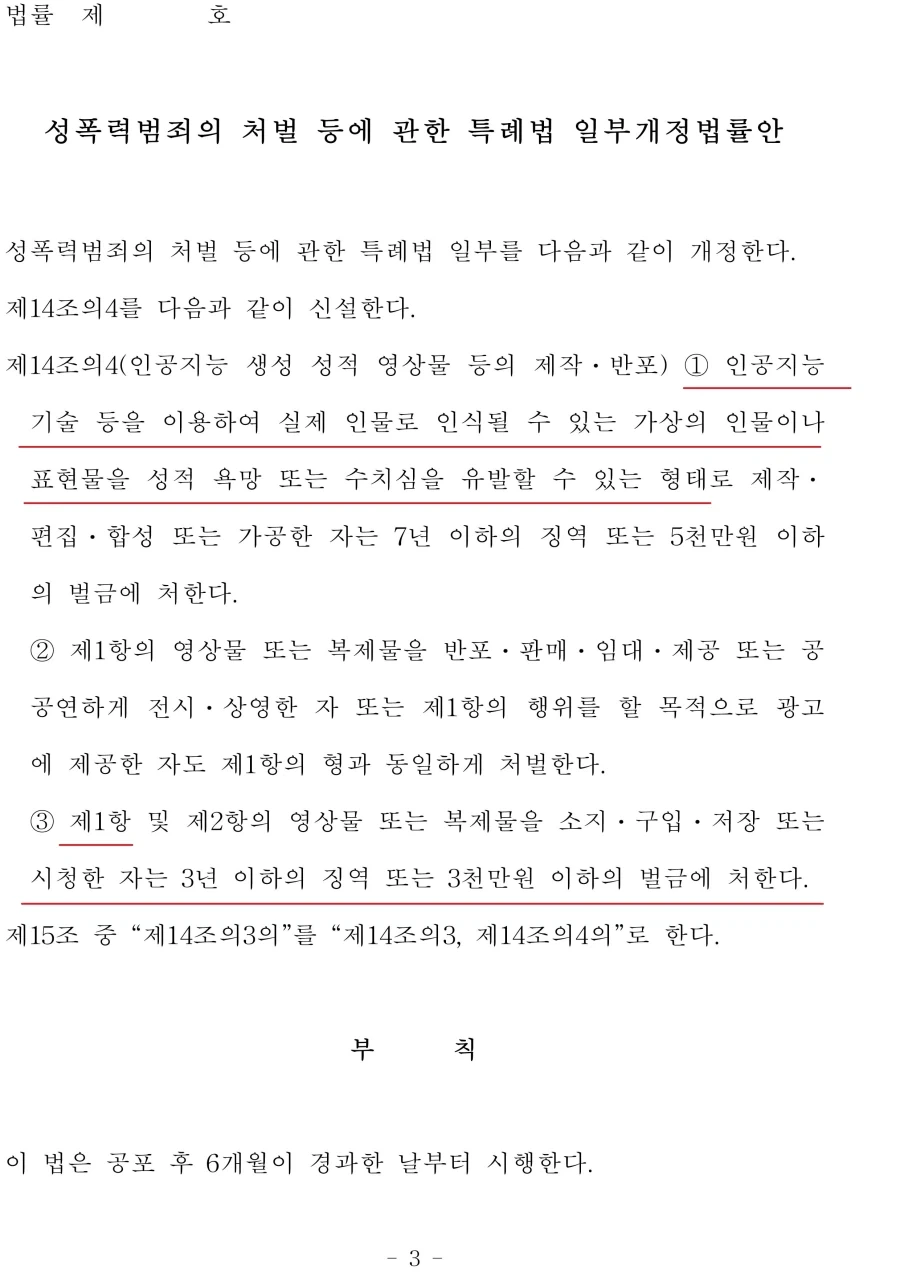AI 야동 보면 처벌 ㅅㅂ ㅋㅋㅋ_2.webp