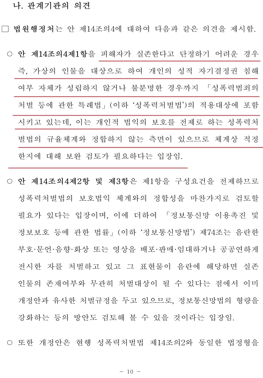 AI 야동 보면 처벌 ㅅㅂ ㅋㅋㅋ_7.webp