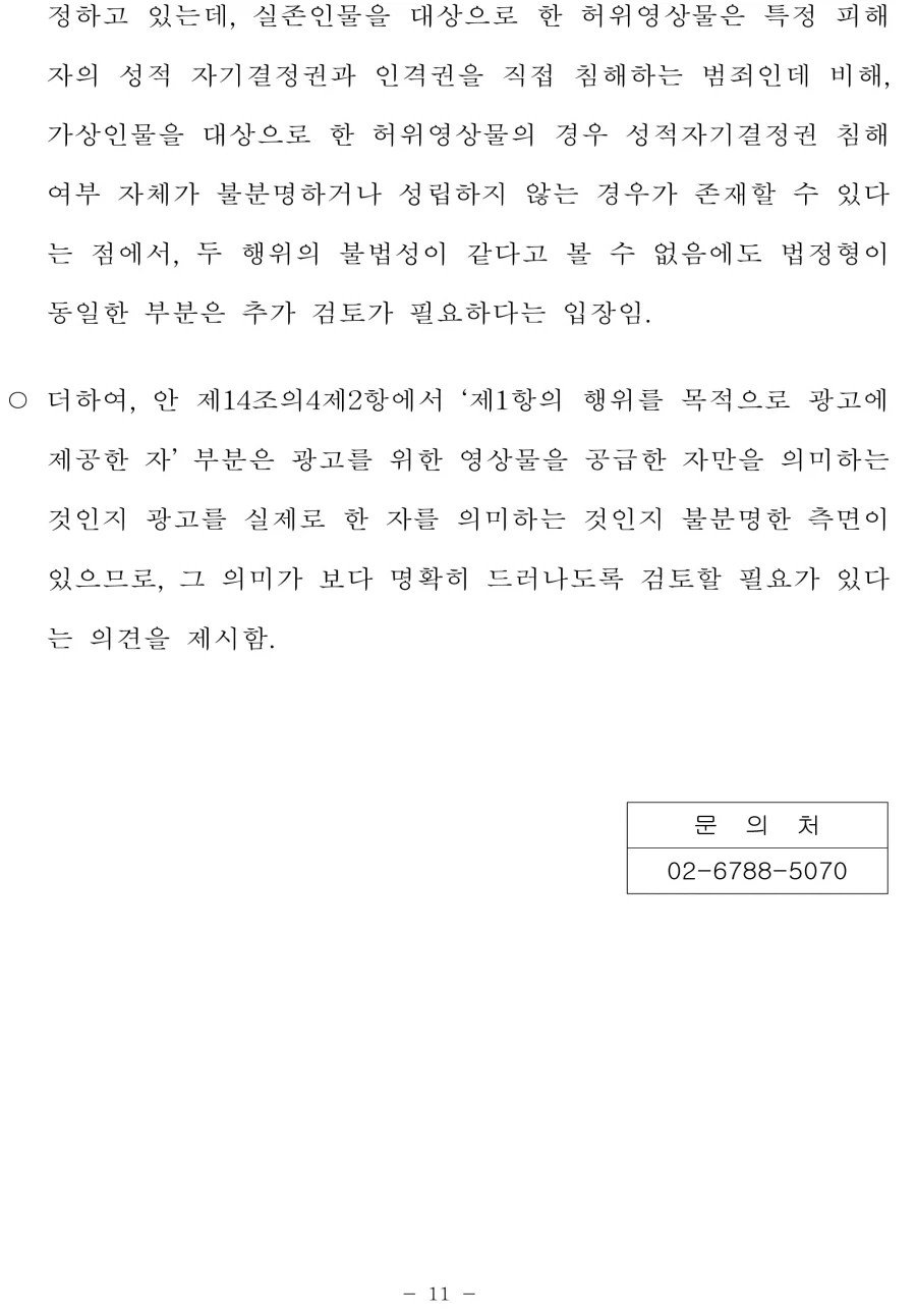 AI 야동 보면 처벌 ㅅㅂ ㅋㅋㅋ_8.webp