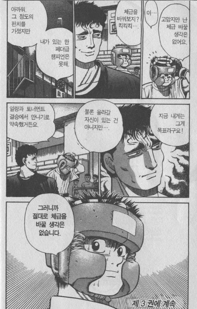 더파이팅) 체급을 바꾸는 게 어때? 킥킥킥_2.webp