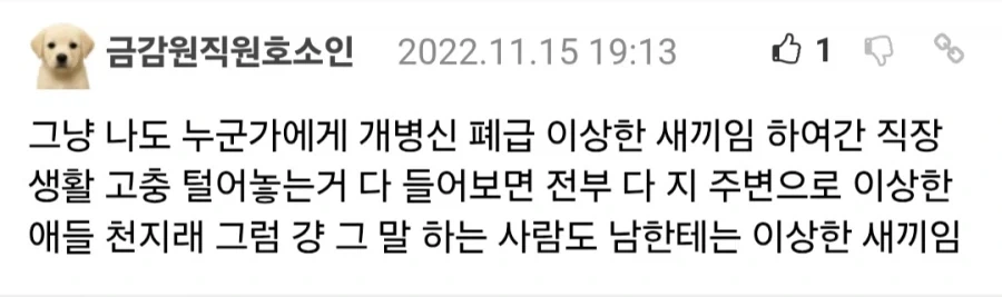 회사 사람들 다 줘패버리고 싶은데 나만 그렇냐?.jpg_4.webp