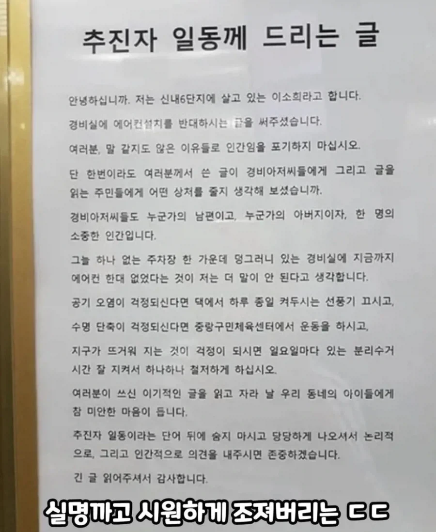경비실 에어컨 설치에 반대하는 대자보가 붙자_2.webp
