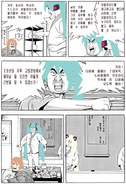 다음중 보카로 근본곡은?_4.webp