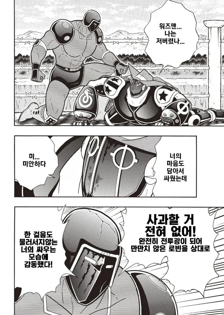 근육맨) 자기 스승에게 험한 말을 하는 워즈맨_2.webp