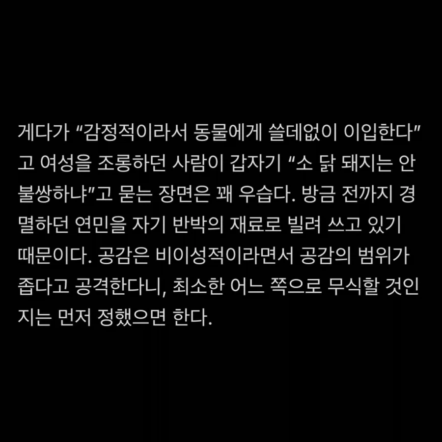 ＇동물보호론자＇들의 최종 결전 논리.jpg 이미지 4