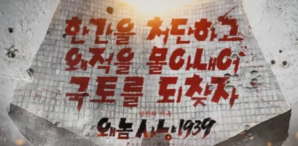 왜놈사냥 ㅋㅋㅋㅋㅋㅋㅋㅋ_2.webp
