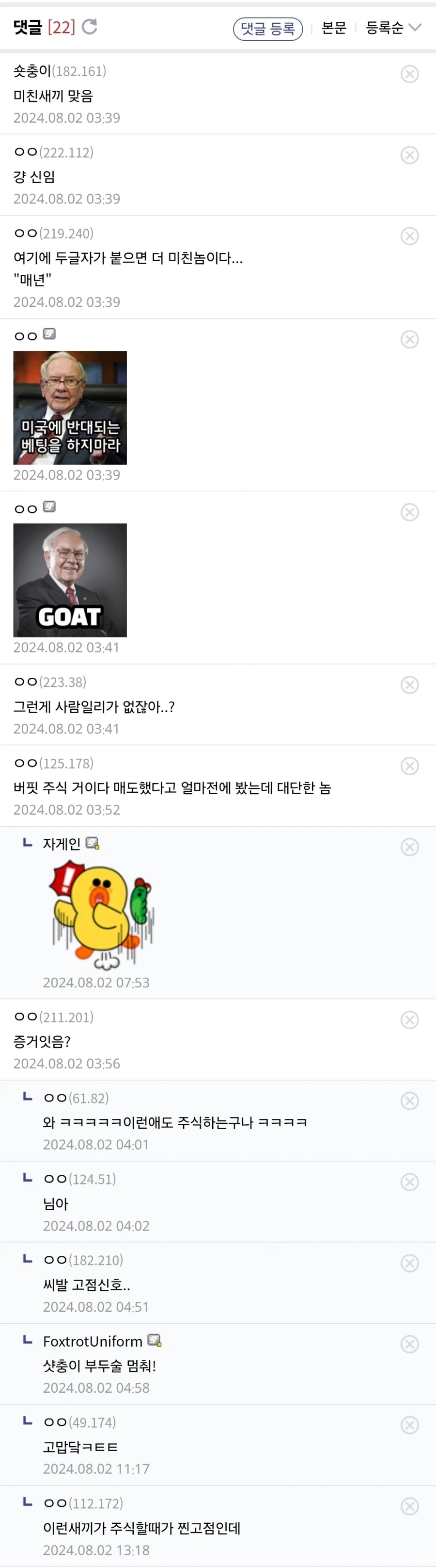 ??? : 워렌 버핏 이거 완전히 미1친 새1끼 아님?_2.webp