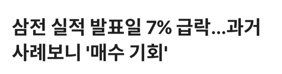 주식) 골때리는게 삼닉은 호재떠도 불안하다는거임 ㅋㅋ_2.webp