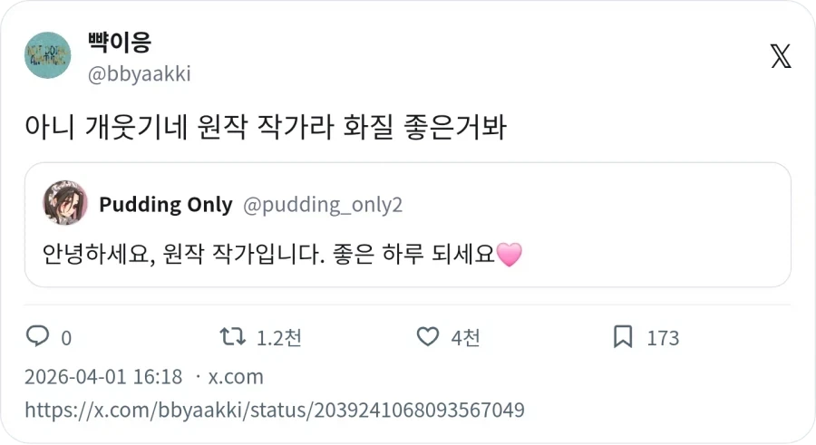 인터넷 밈 짤을 찾았더니 원작가가 주고 감.jpg_3.webp