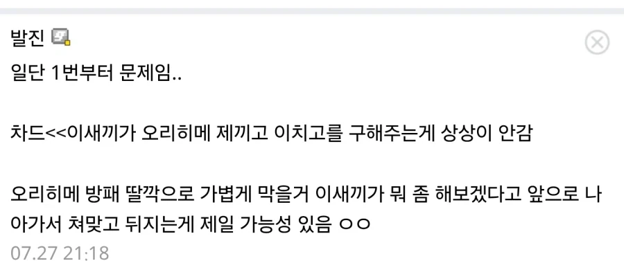 차드가 죽는 오리지널 결말로 바꿔도 나쁘지 않을거같다 _2.webp