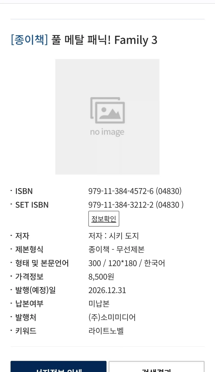 군림천하 38권 이미지 2