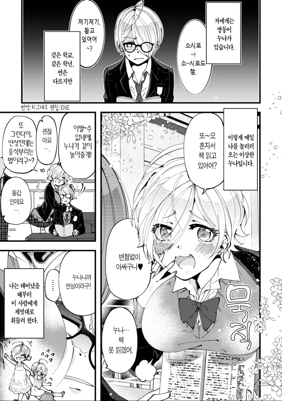 ♥못방에 남자 둘이 갇혔다.manhwa 이미지 2