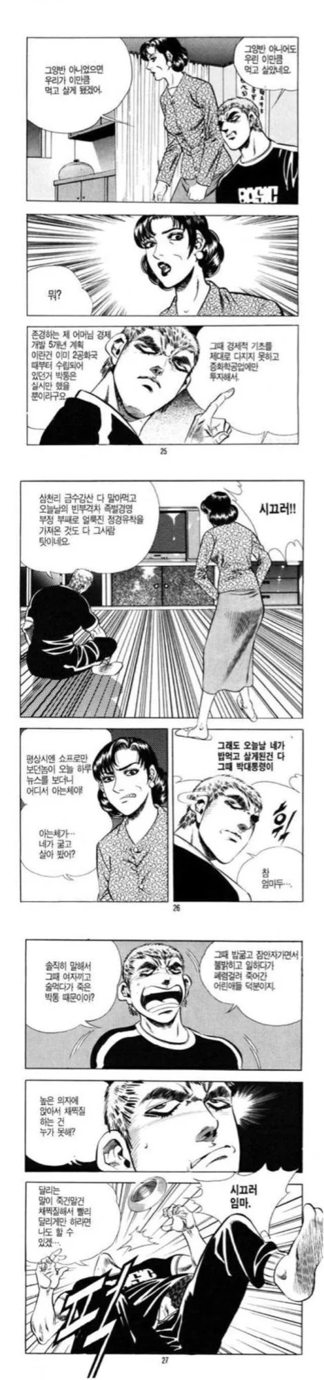 @) 차가운 걸 부탁하는 프로듀서.jpg 대표 이미지