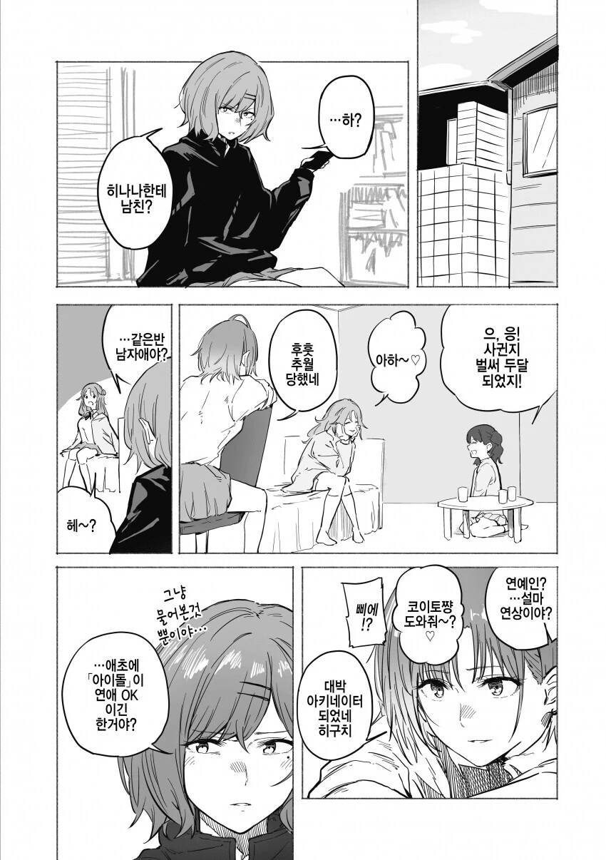 [@] 아기는 어떻게 가지는지 물어보는.manhwa 대표 이미지
