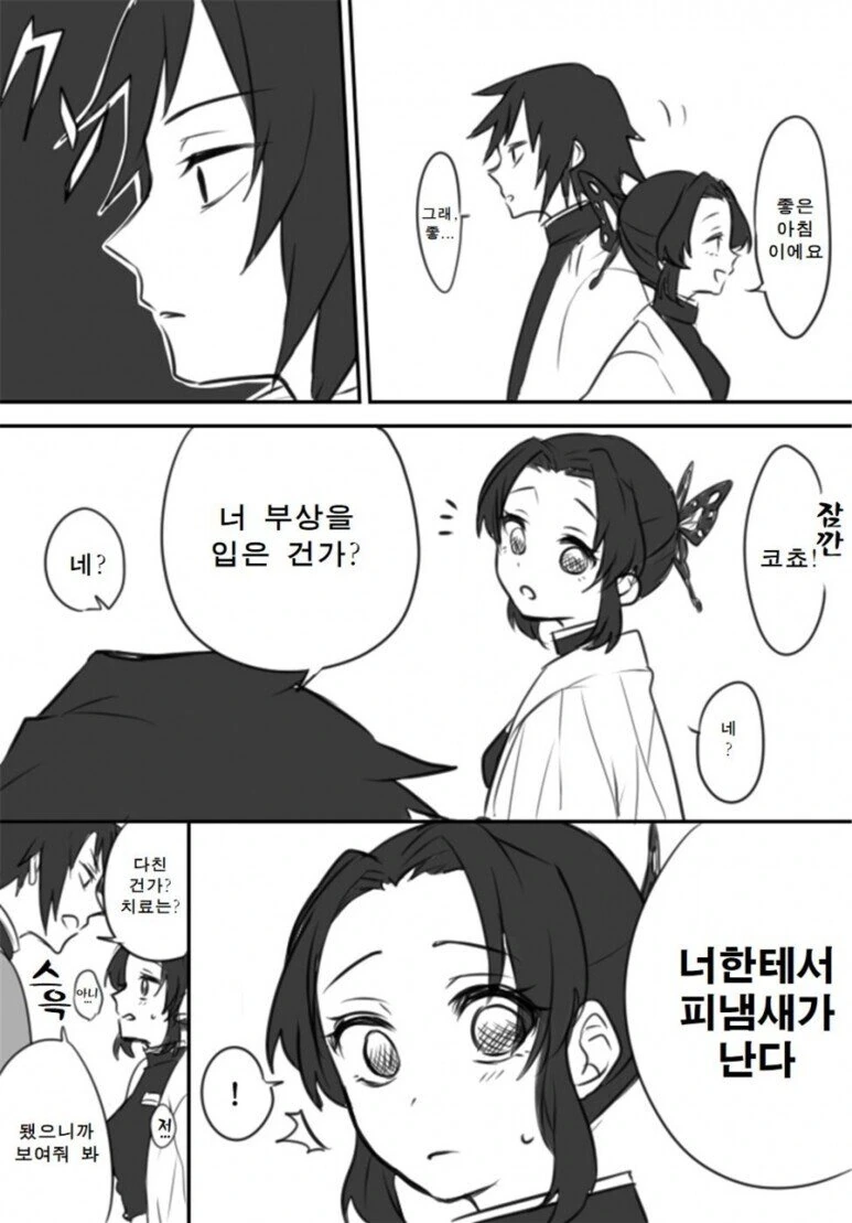 백합) 선녀와 나무꾼.manhwa 이미지 3